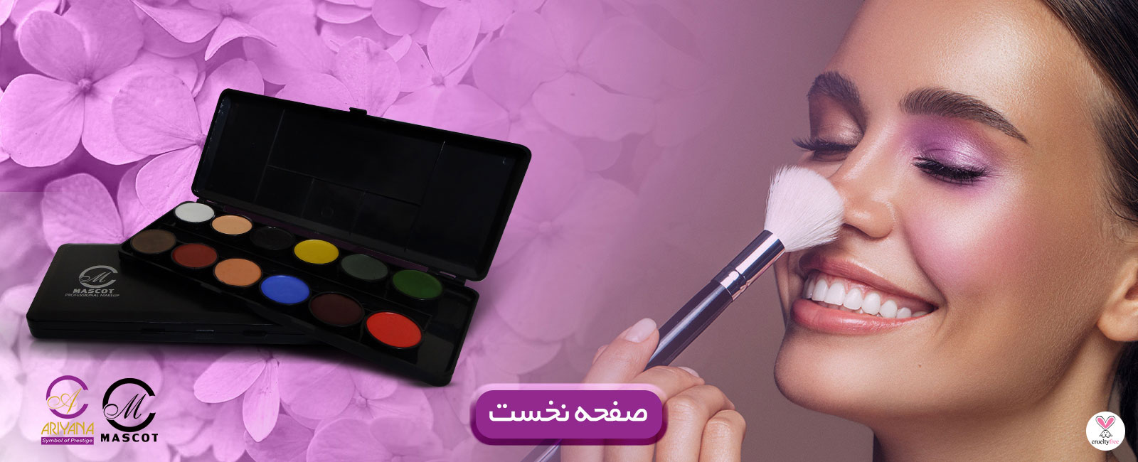 محصولات ماسکات شرکت آریانا